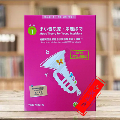 小小音乐家乐理练习卷一双语版
