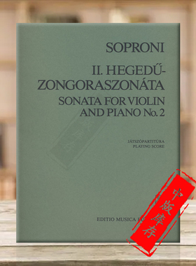 约瑟夫第二小提琴奏鸣曲 附钢琴 布达佩斯原版进口乐谱书 Soproni Jozsef Sonata No2 Violin and Piano Z12493