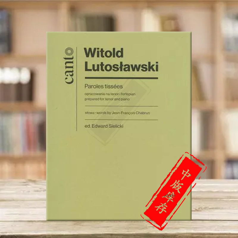 男高音卢托瓦夫斯基提斯湖誓言