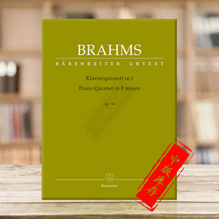 Brahms 钢琴五重奏 骑熊士原版 勃拉姆斯 Piano minor 总分谱 F小调op34 BA10915 两把小提琴中提琴大提琴和钢琴 Quintet 乐谱书