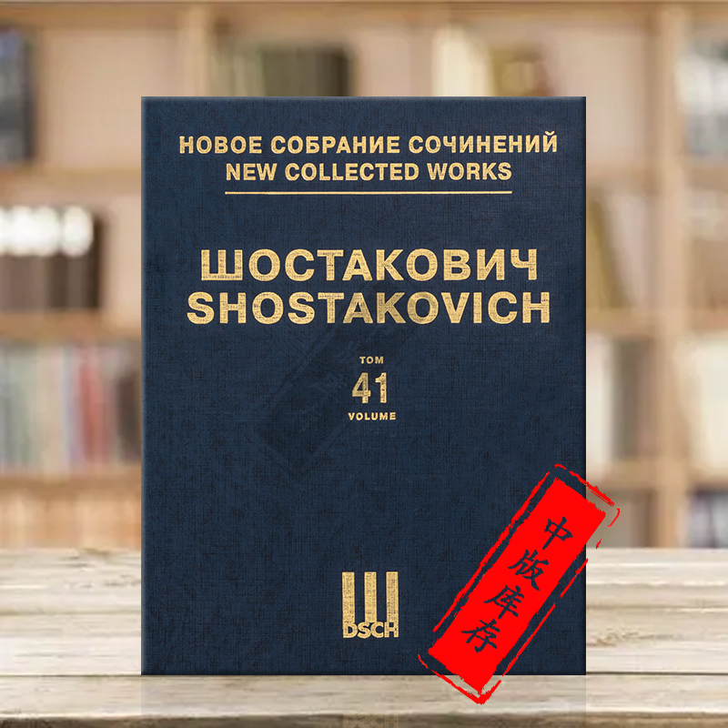 肖斯塔科维奇钢琴协奏曲Op10294