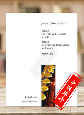 巴赫 奏鸣曲 B小调 BWV1030 大键琴伴奏 大熊原版乐谱书 Bach Sonata in B minor Flute and Harpsichord EB8582