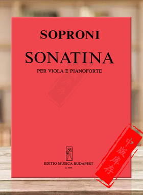 绍普罗尼中提琴奏鸣曲 附钢琴 布达佩斯原版乐谱书 Soproni Jozsef Sonatina Bowing by Lukacs Pal Viola and piano Z4308