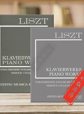 李斯特不同时期的作品 钢琴全集系列 共两册 布达佩斯原版乐谱书 Liszt Various Cyclical Works Piano Z8011/8459
