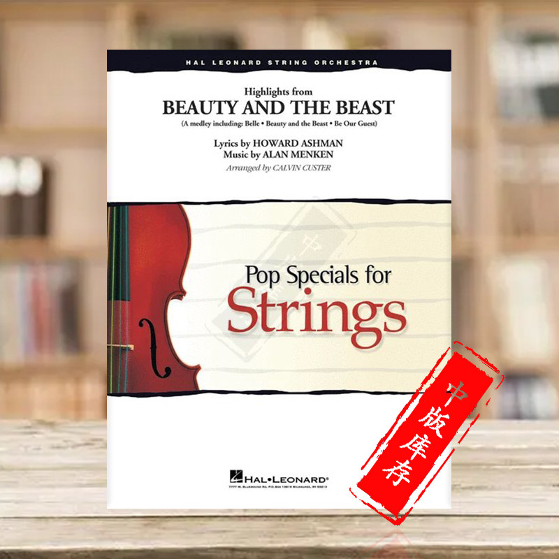 美女与野兽 精选 弦乐交响乐 总分谱 海伦德原版进口乐谱书 various Beauty and the Beast Highlight HL59225050