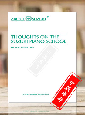 片冈晴子 关于铃木钢琴教程的感想 钢琴 Alfred原版乐谱书 Haruko Kataoka Thoughts on the Suzuki Piano School Piano 00-0297