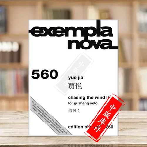 贾悦追风2古筝独奏现代作品
