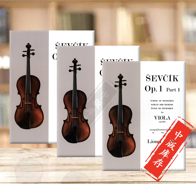 舍夫契克中提琴技巧教材