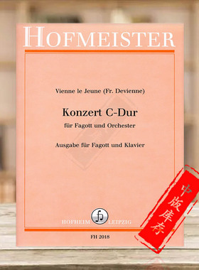 德维耶纳 C大调协奏曲 巴松管和钢琴 德国霍夫曼斯特原版乐谱书 Devienne Concerto in C Major for Bassoon Orchestra FH2018