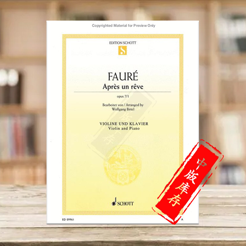 福雷梦醒时分小提琴和钢琴