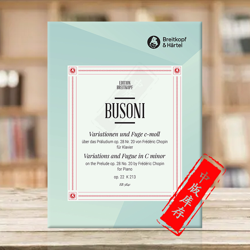 布索尼钢琴独奏原版乐谱书