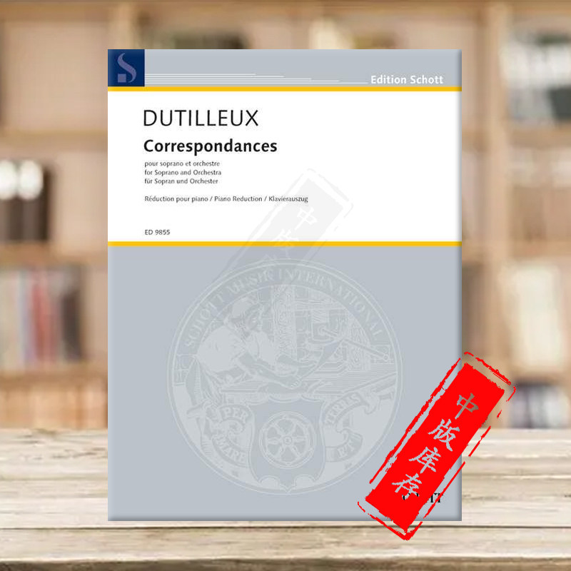杜蒂耶 感应 女高音和钢琴 声乐总谱 钢琴缩谱 朔特原版乐谱书