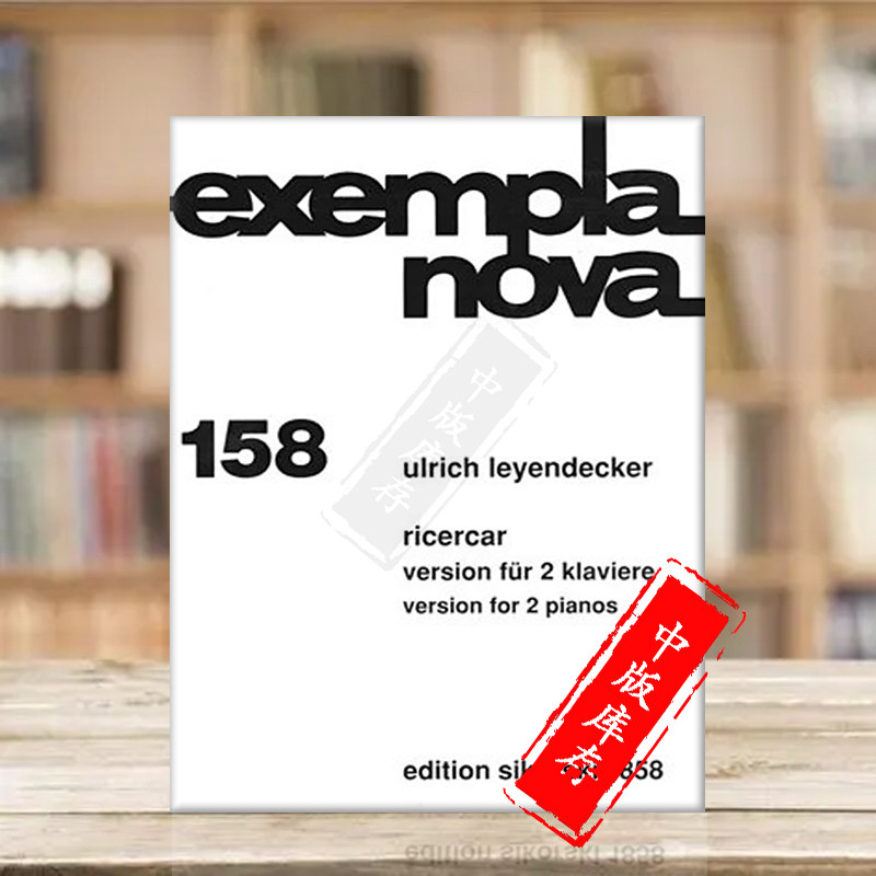 莱恩德克Ricercar双钢琴版