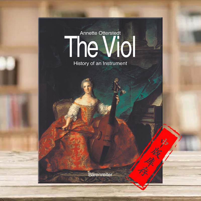 提琴乐器历史安妮特奥特斯泰特著