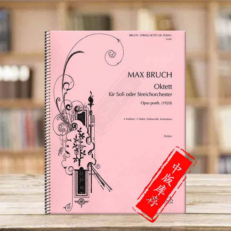 马克斯八重奏opposth总谱