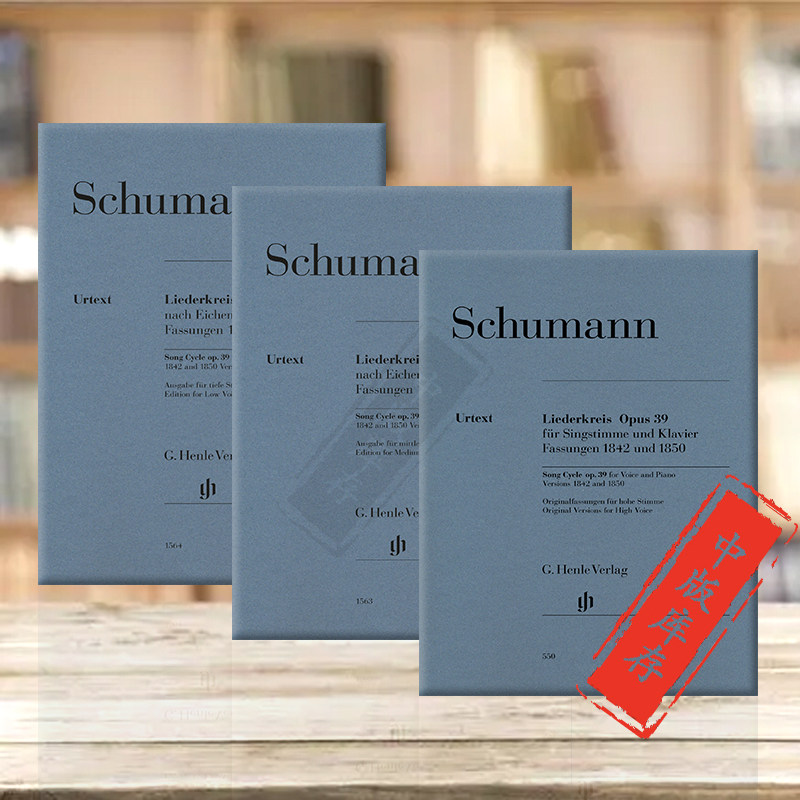 舒曼组歌op39 艾兴多夫诗歌 全套高中低音声部 亨乐原版乐谱书 Schumann Song Cycle On Poems by Eichendorff HN550/1563/1564