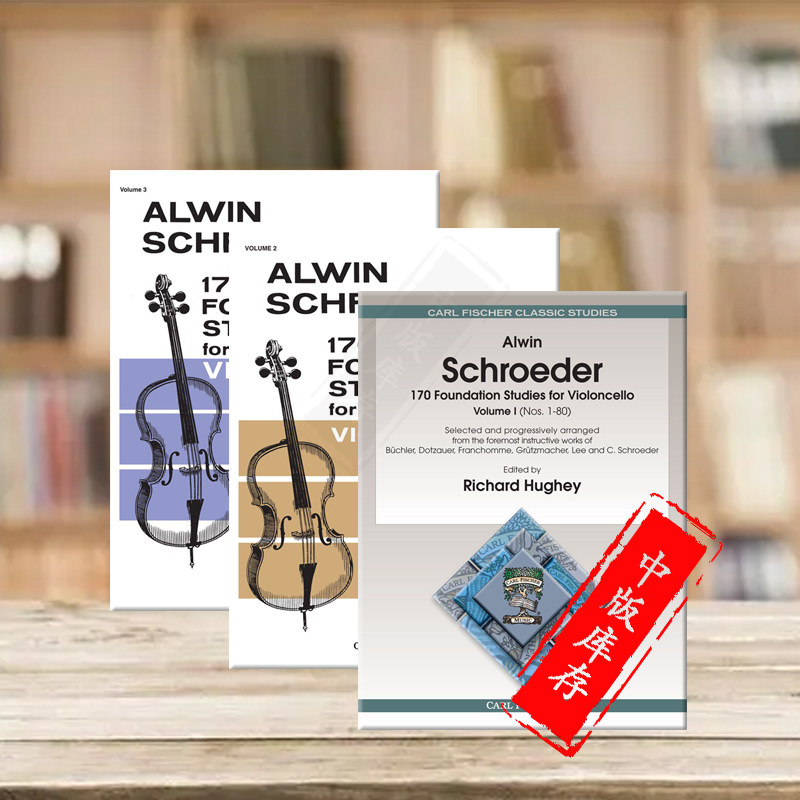 大提琴基础练习曲 170首 全套共一至三卷 Carl Fischer 费舍尔乐谱 Foundation Studies for Cello Vol 1-3 O2469/2470/2471