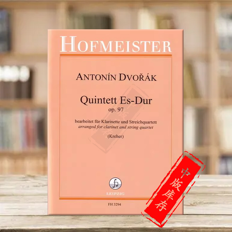 德沃夏克降E大调五重奏单簧管