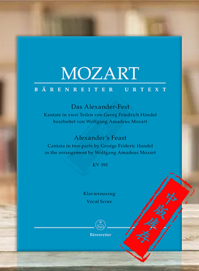 亨德尔两幕康塔塔亚历山大之宴591 莫扎特编订声乐总谱/钢琴缩谱 骑熊士原版乐谱书 Handel Alexanders Feast BA4527-90
