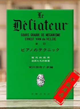 艾萨亚斯 钢琴技巧 独奏 原版乐谱书 Velde Tecunique of Piano ONTA93