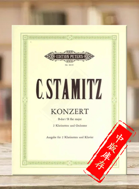 斯塔米茨单簧管协奏曲 降B大调 两支单簧管和钢琴 彼得斯原版乐谱书 Stamitz Concerto for 2 Clarinets in B flat Major EP8018