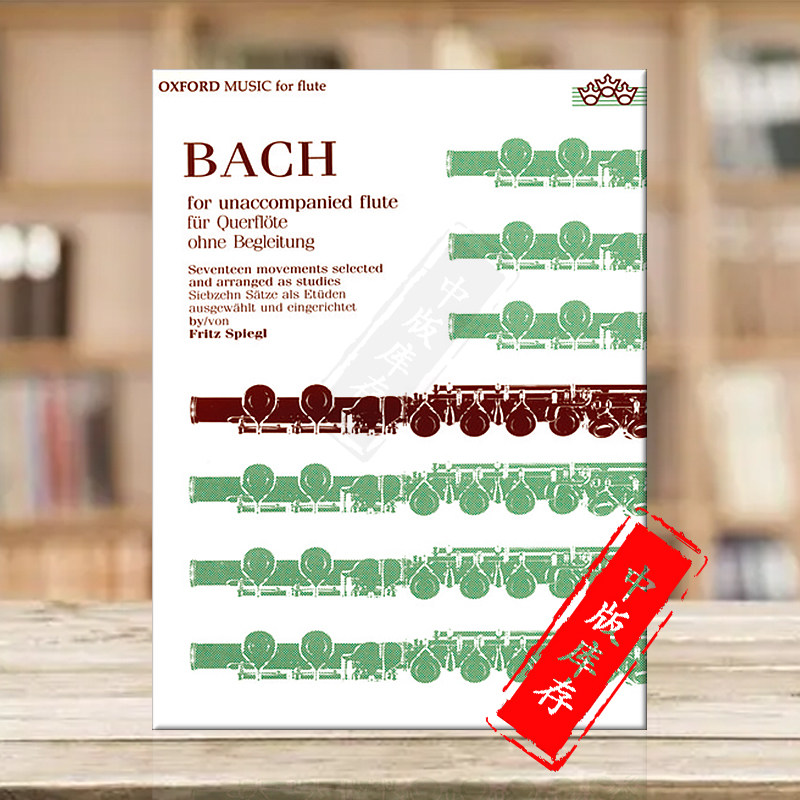 巴赫无伴奏长笛牛津原版