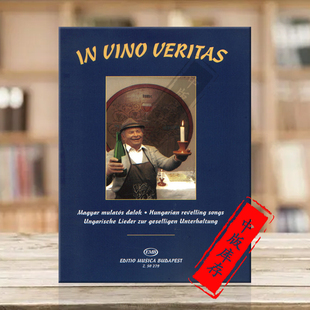 乐谱 veritas 小提琴 布达佩斯原版 and Z50279 匈牙利祝酒狂欢曲 voice 钢琴伴奏和声 revelling Hungarian vino violin songs