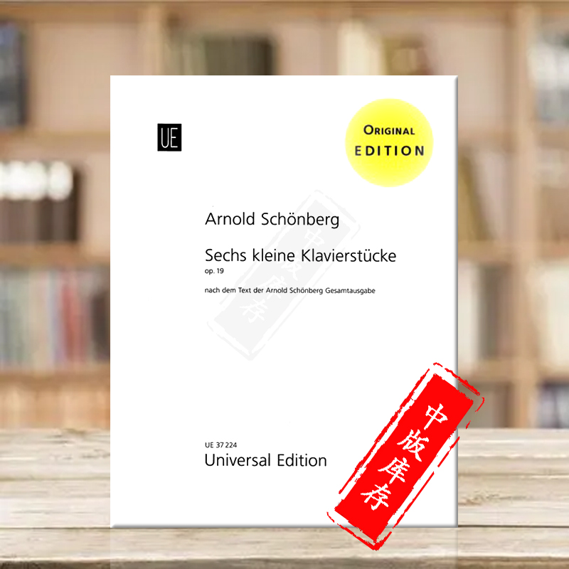 勋伯格六首钢琴独奏小作品Op19UE
