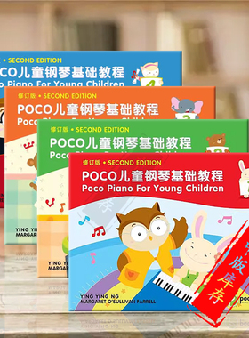 POCO青少年儿童钢琴基础教程 双语版 全套共一至四卷 Piano for Young Children Book 1-4