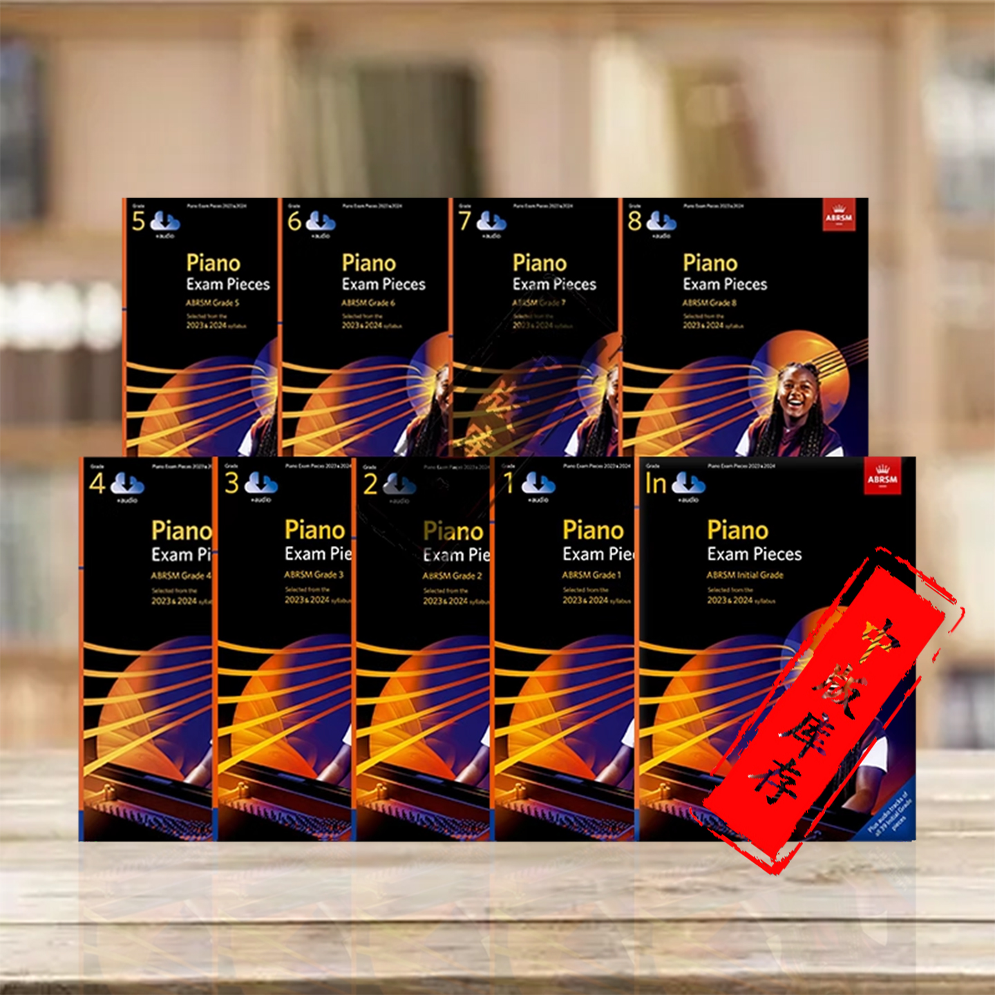 英皇钢琴考级教材2023-2024作品