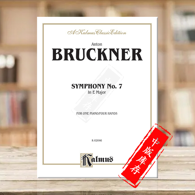 布鲁克纳第七交响曲钢琴四手联弹
