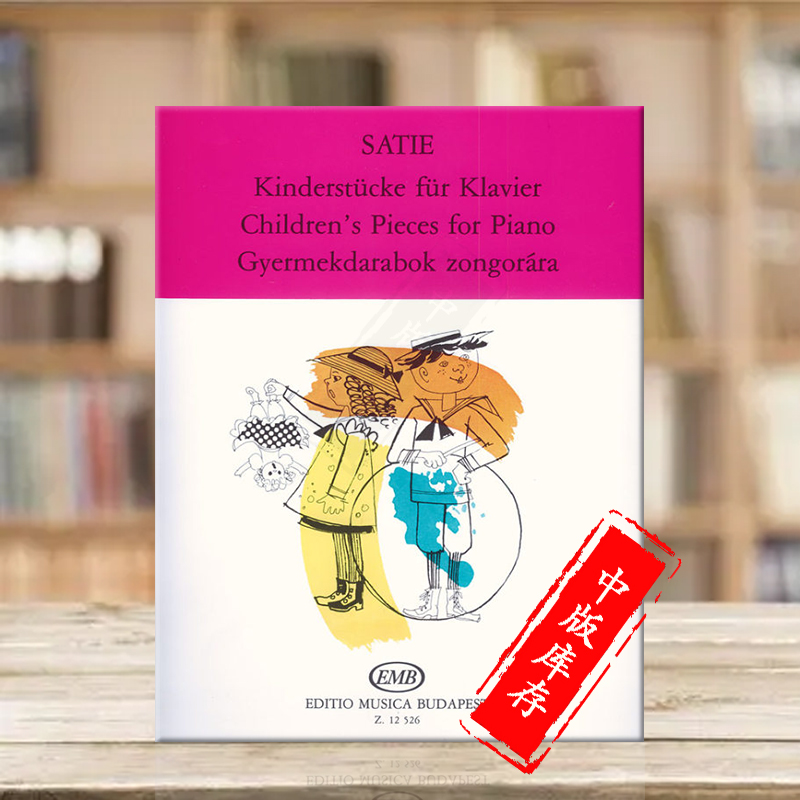 萨蒂儿童作品集钢琴独奏