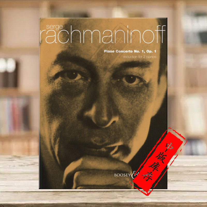拉赫玛尼诺夫 钢琴协奏曲op 1  升f小调 双钢琴 英国博浩原版乐谱书