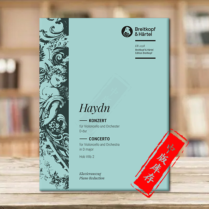 海顿D大调大提琴协奏曲Haydn