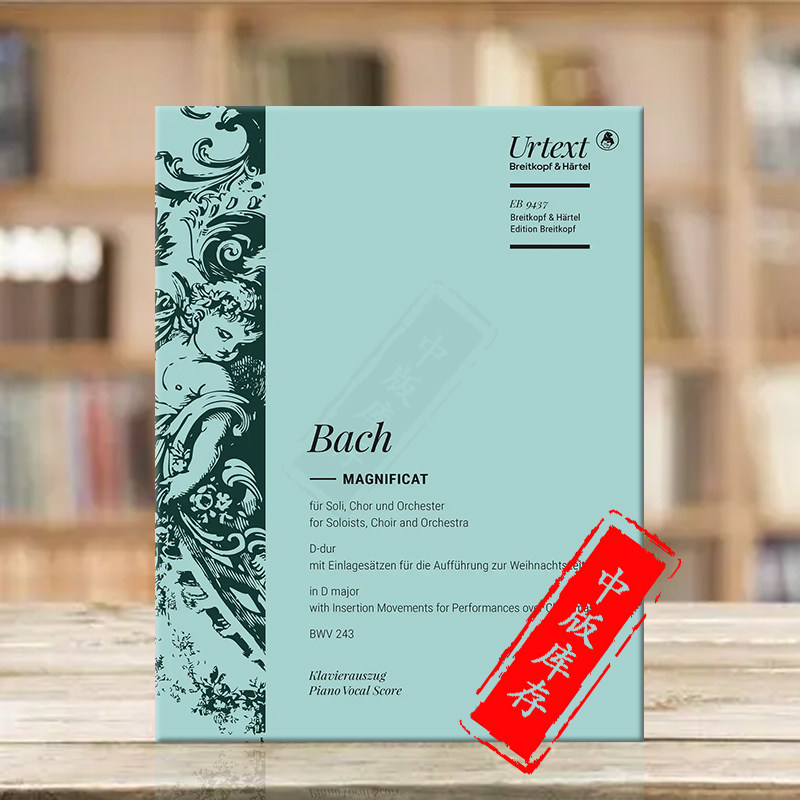 巴赫 D大调 圣母悼歌 BWV243 独唱 混合合唱团 管弦乐队 大熊原版乐谱书 Bach Magnificat D dur EB9437 - 实物图