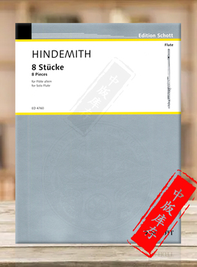 欣德米特 八首长笛作品 德国朔特原版进口乐谱书 Paul Hindemith 8 Pieces for Flute ED4760