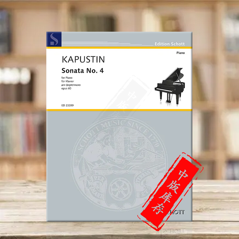 卡普斯汀第四钢琴奏鸣曲独奏