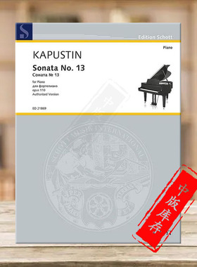 卡普斯汀 第十三钢琴奏鸣曲op110 作曲家授权版 钢琴独奏 德国朔特原版进口乐谱书 Kapustin Nikolai Sonata No13 piano ED21869