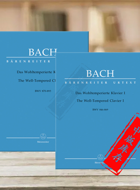 巴赫十二平均律集 BWV846-893 钢琴独奏无指法 全套共一至二卷 德国骑熊士乐谱书 The Well Tempered Clavier for piano 1-2