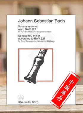 巴赫 D小调奏鸣曲BWV527 次中音竖笛和羽管键琴 骑熊士原版乐谱 Bach Sonata in D minor Tenor Recorder and Harpsichord BA8076