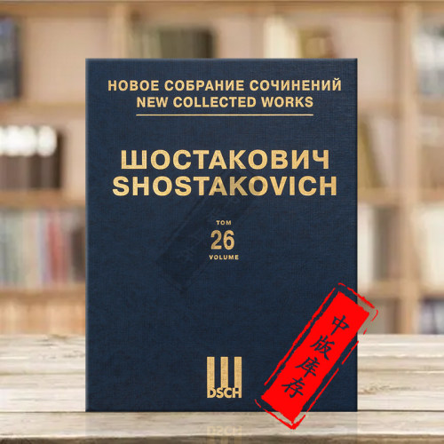 肖斯塔科维奇第十一交响乐Op103
