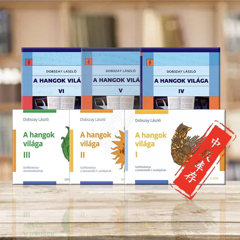 音调的世界多布扎伊视唱练耳