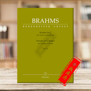Sonata G大调小提琴奏鸣曲op78 Brahms 勃拉姆斯 for Piano 德国骑熊士原版 and 带钢伴 BA9431 进口乐谱书 Violin Johannes