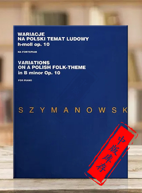 席曼诺夫斯基波兰民歌变奏曲 B小调Op10 钢琴独奏 PWM原版乐谱书 Szymanowski Variations on a Polish Folk Theme PWM9767