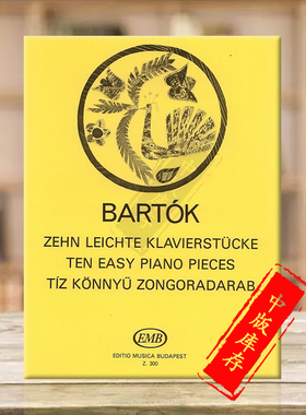 巴托克 十首简易钢琴小品 1908年 钢琴独奏 布达佩斯原版进口乐谱书 Bartok Bela Ten Easy Piano Pieces Z300