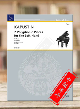 卡普斯汀 左手复调作品 七首 op87 钢琴独奏 朔特原版乐谱书 Kapustin Polyphonic Pieces for the Left Hand fur Klavier ED23659