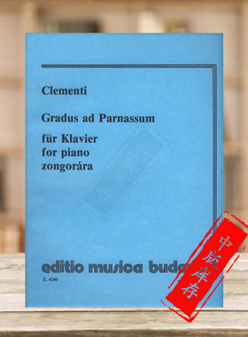 克列门蒂 名手之道 29首 钢琴独奏 布达佩斯原版进口乐谱书 Clementi Muzio Gradus ad Parnassum for Piano Z4240