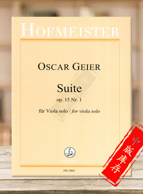 盖尔 中提琴第一组曲Op15 中提琴独奏 德国霍夫曼斯特原版口乐谱书 Geier Oscar Suite for Viola Solo No1 FH3065