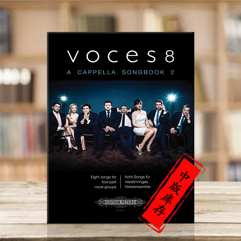 Voces8无伴奏合唱歌曲选集2