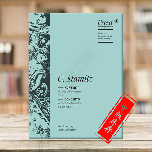 斯塔米茨双簧管协奏曲原版乐谱书